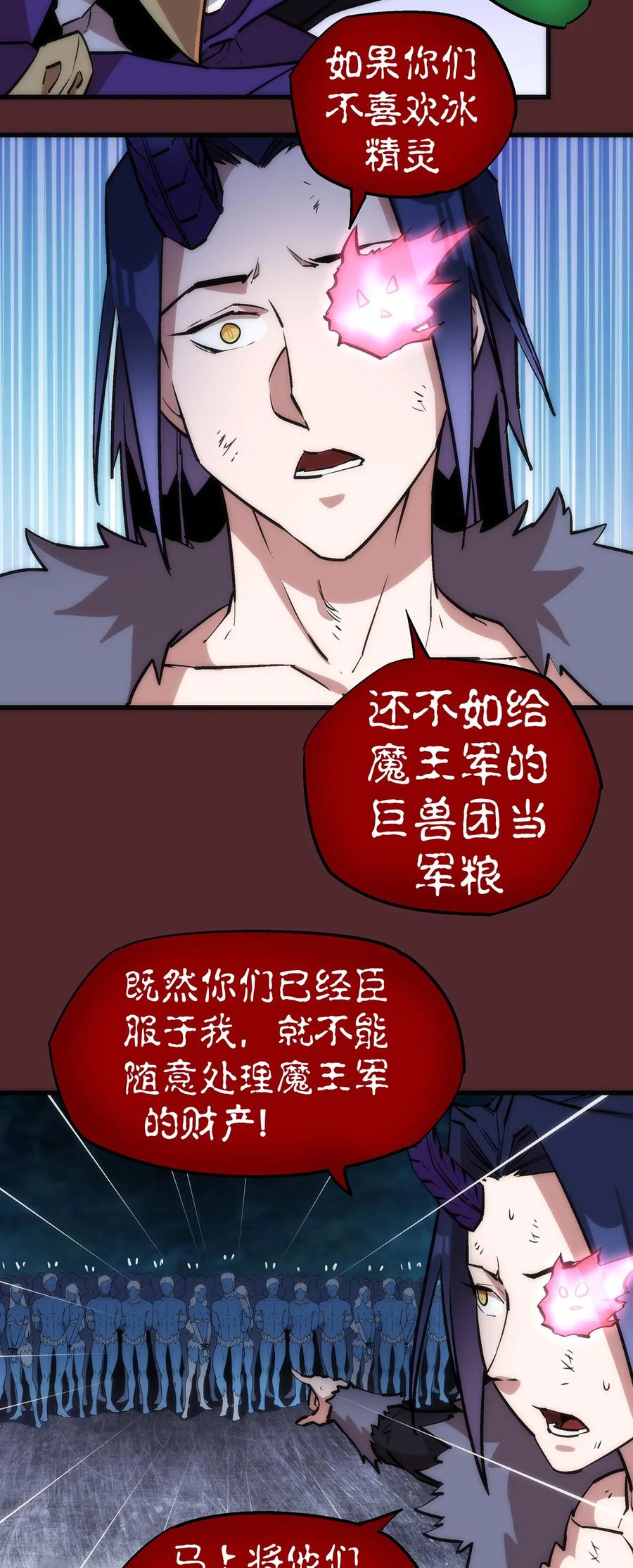 我不是大魔王 - 018 月神龙骑士团 - 第40张图