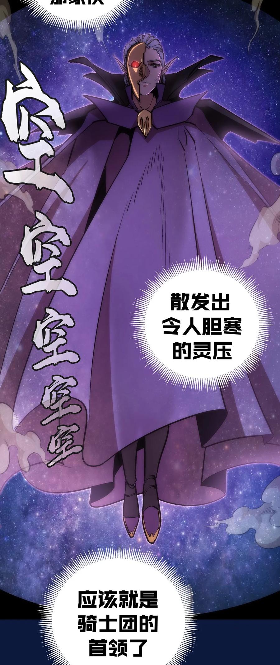 我不是大魔王 - 018 月神龙骑士团 - 第27张图