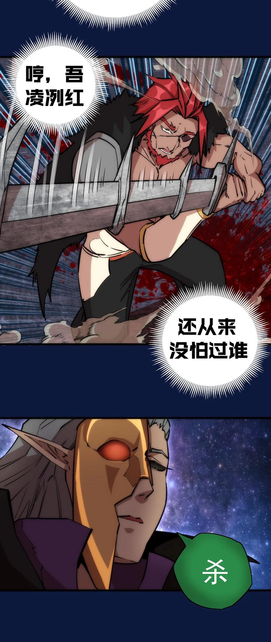 我不是大魔王 - 018 月神龙骑士团 - 第28张图