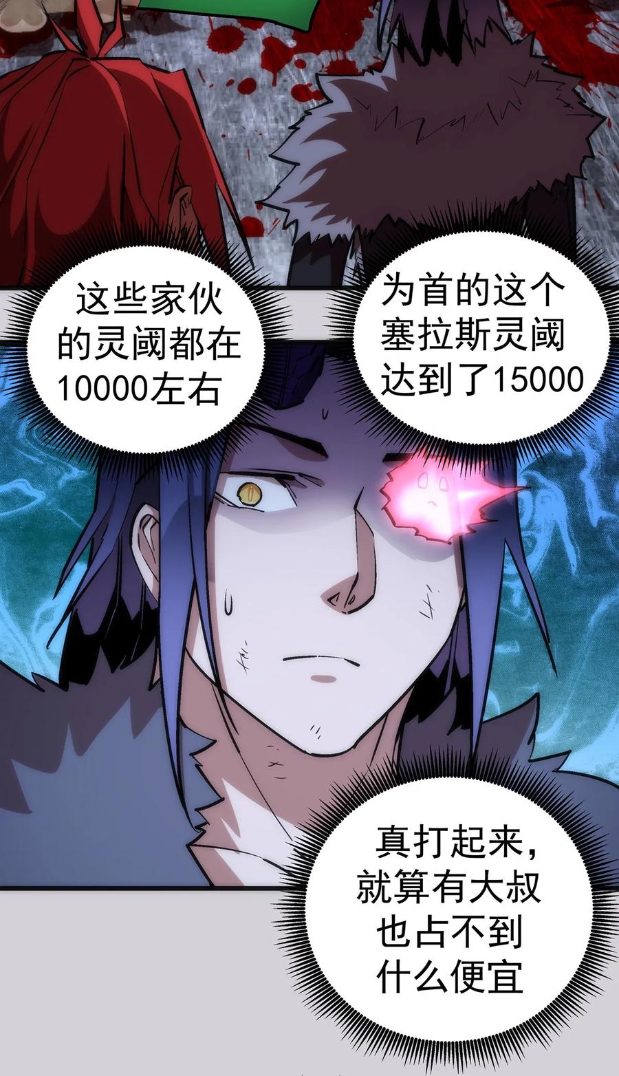 我不是大魔王 - 018 月神龙骑士团 - 第38张图