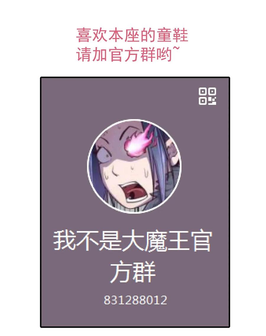 我不是大魔王 - 018 月神龙骑士团 - 第60张图