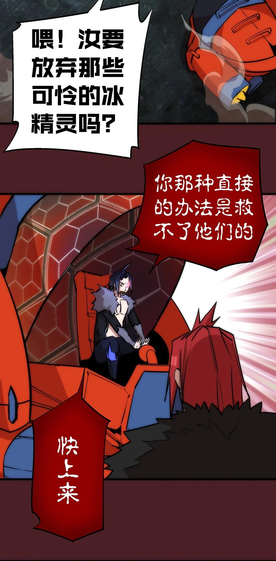 我不是大魔王 - 018 月神龙骑士团 - 第51张图