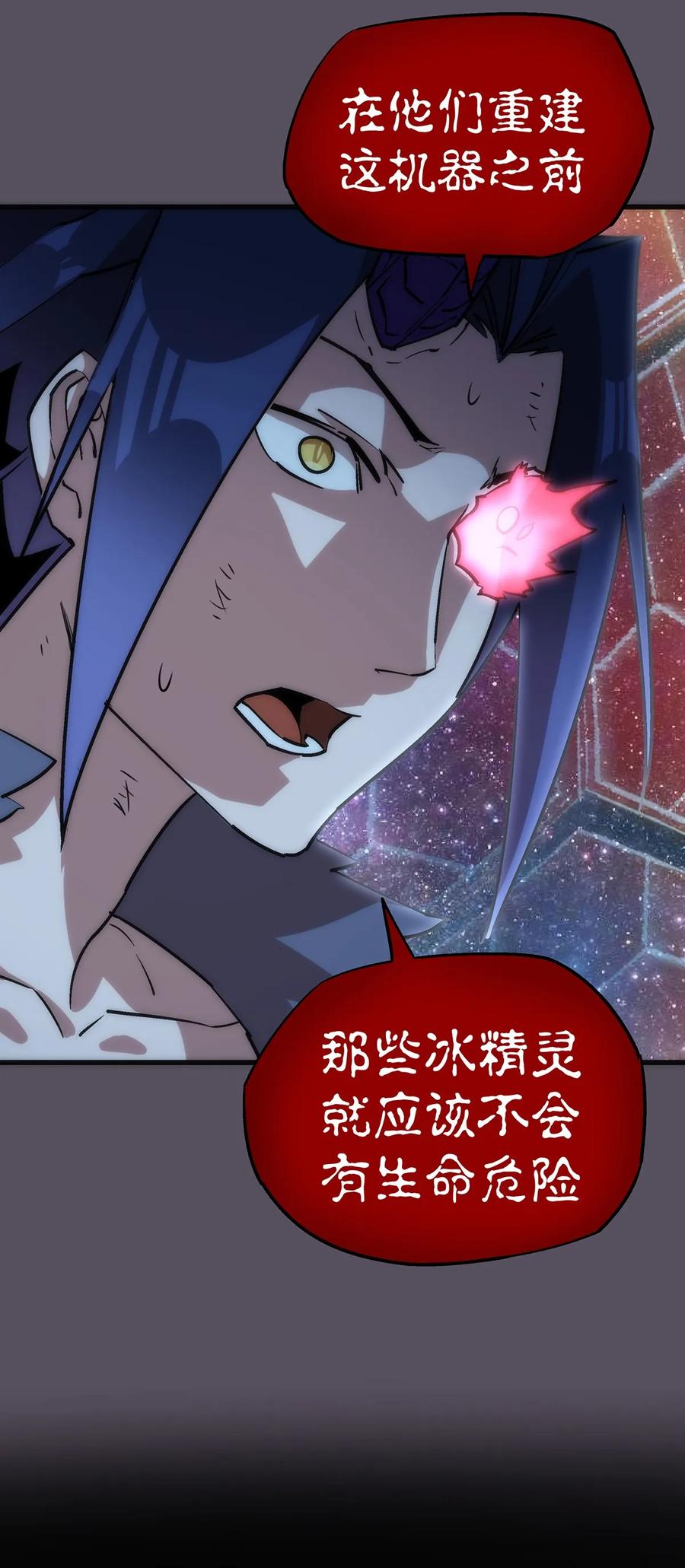 我不是大魔王 - 018 月神龙骑士团 - 第56张图