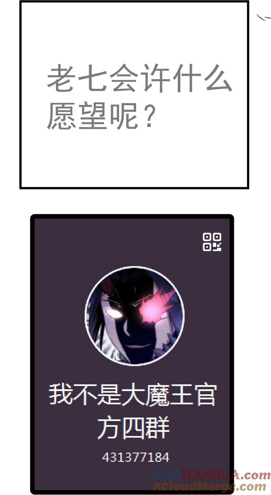 我不是大魔王 - 195 假魔君的实力 - 第46张图