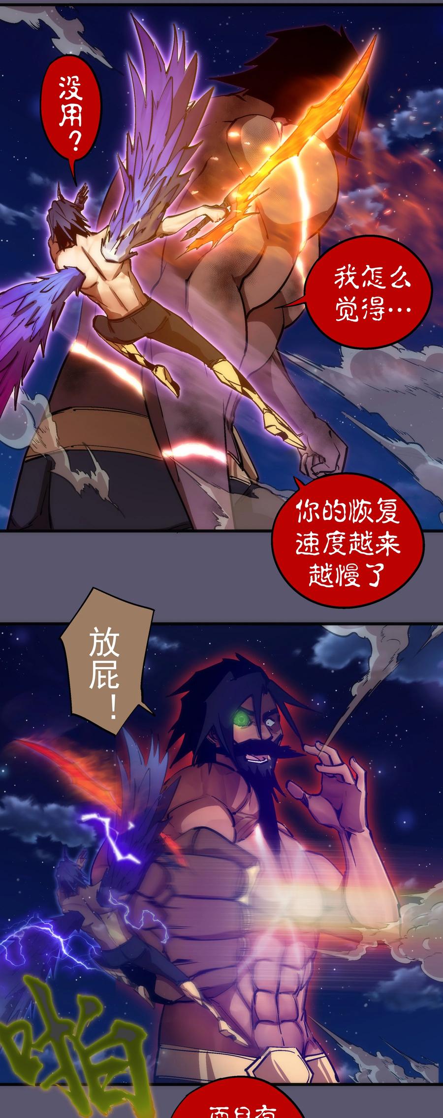 我不是大魔王 - 195 假魔君的实力 - 第6张图