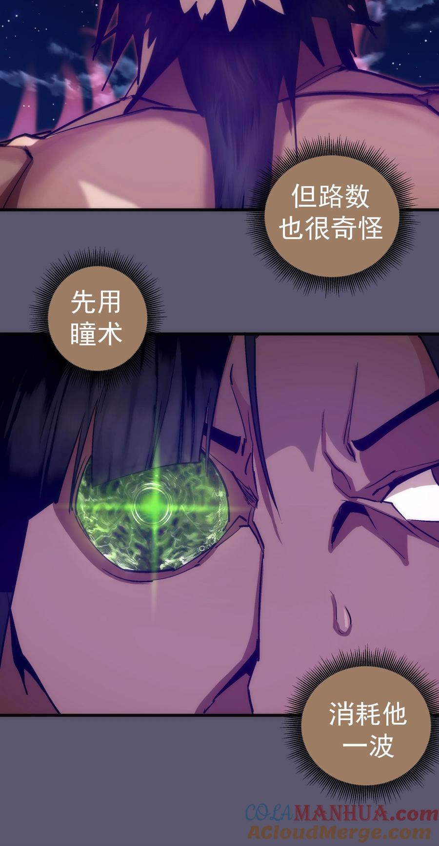 我不是大魔王 - 195 假魔君的实力 - 第19张图