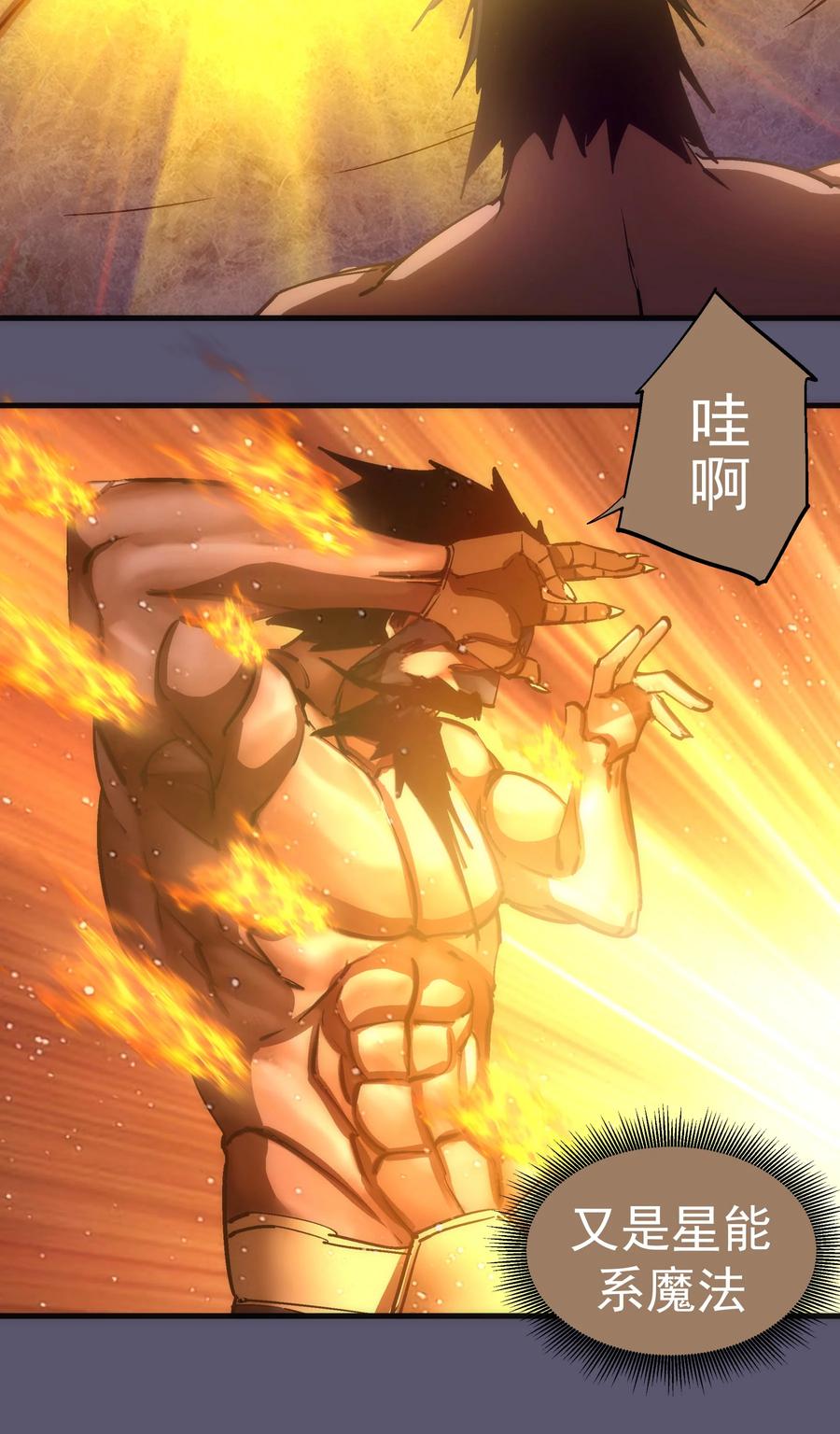 我不是大魔王 - 195 假魔君的实力 - 第21张图