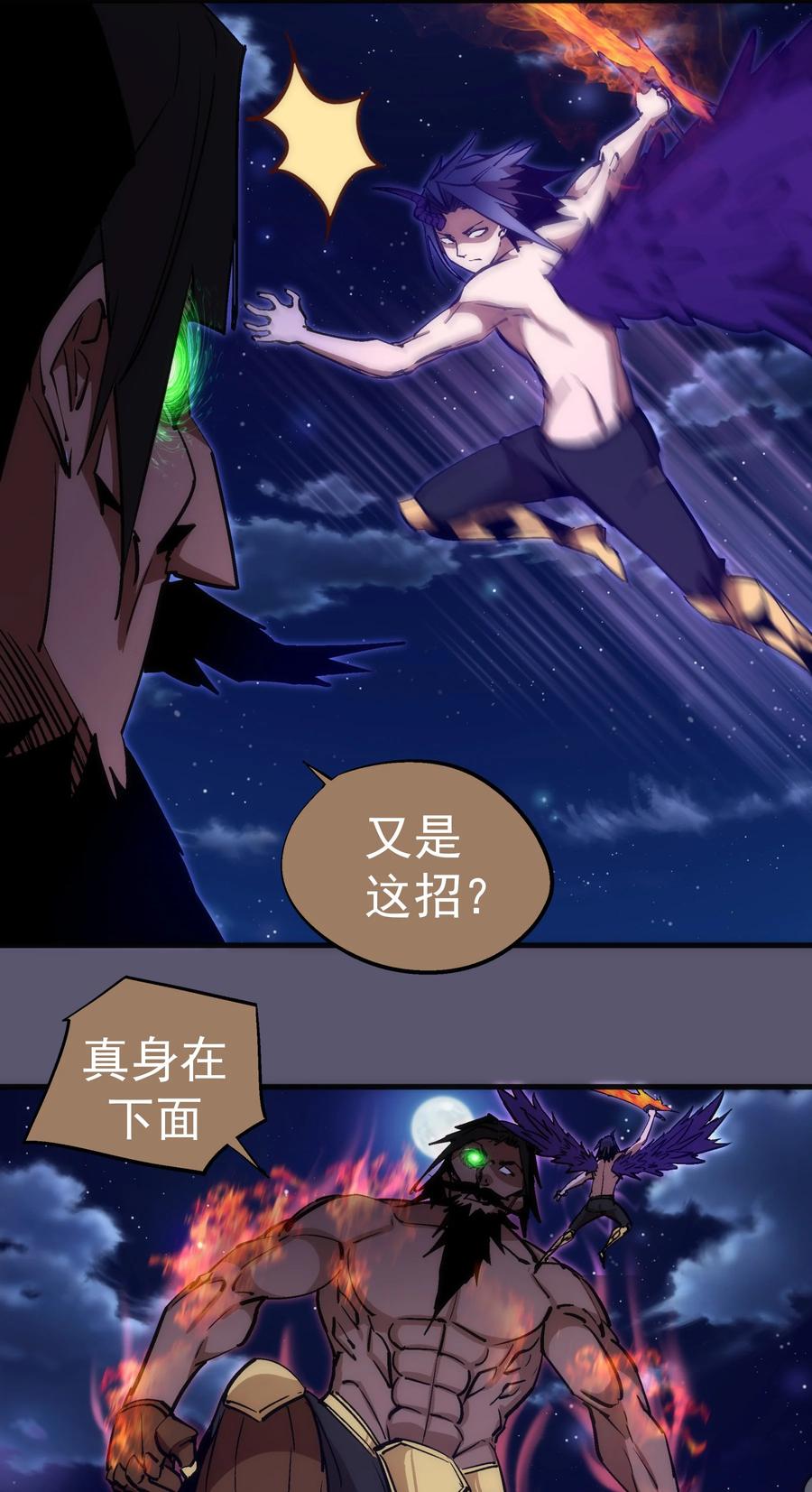 我不是大魔王 - 195 假魔君的实力 - 第23张图