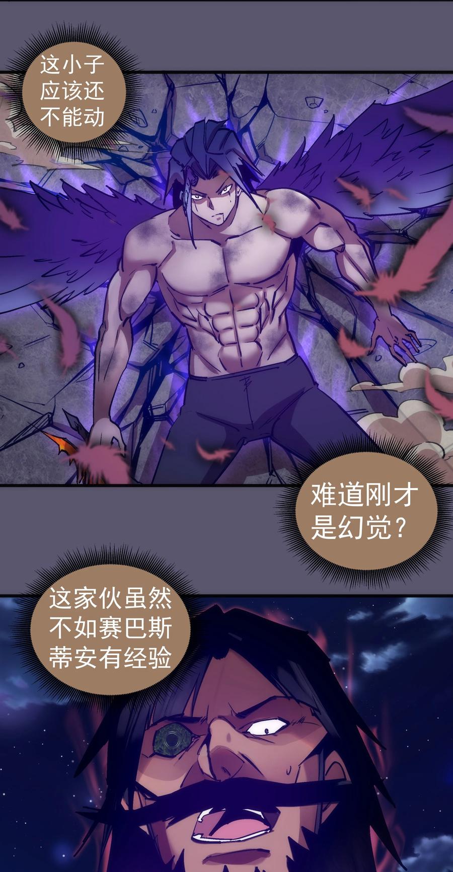 我不是大魔王 - 195 假魔君的实力 - 第18张图