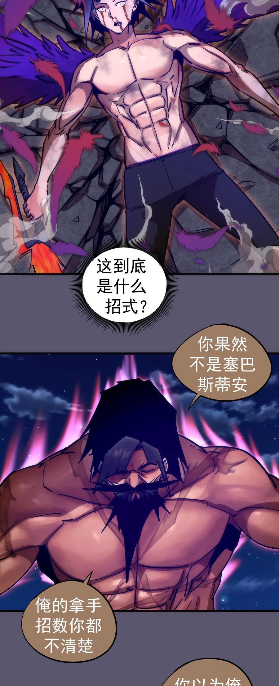 我不是大魔王 - 195 假魔君的实力 - 第12张图