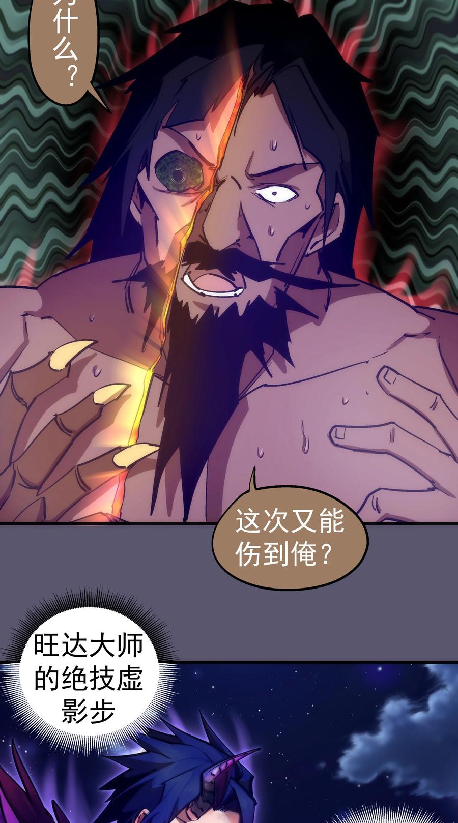 我不是大魔王 - 195 假魔君的实力 - 第26张图