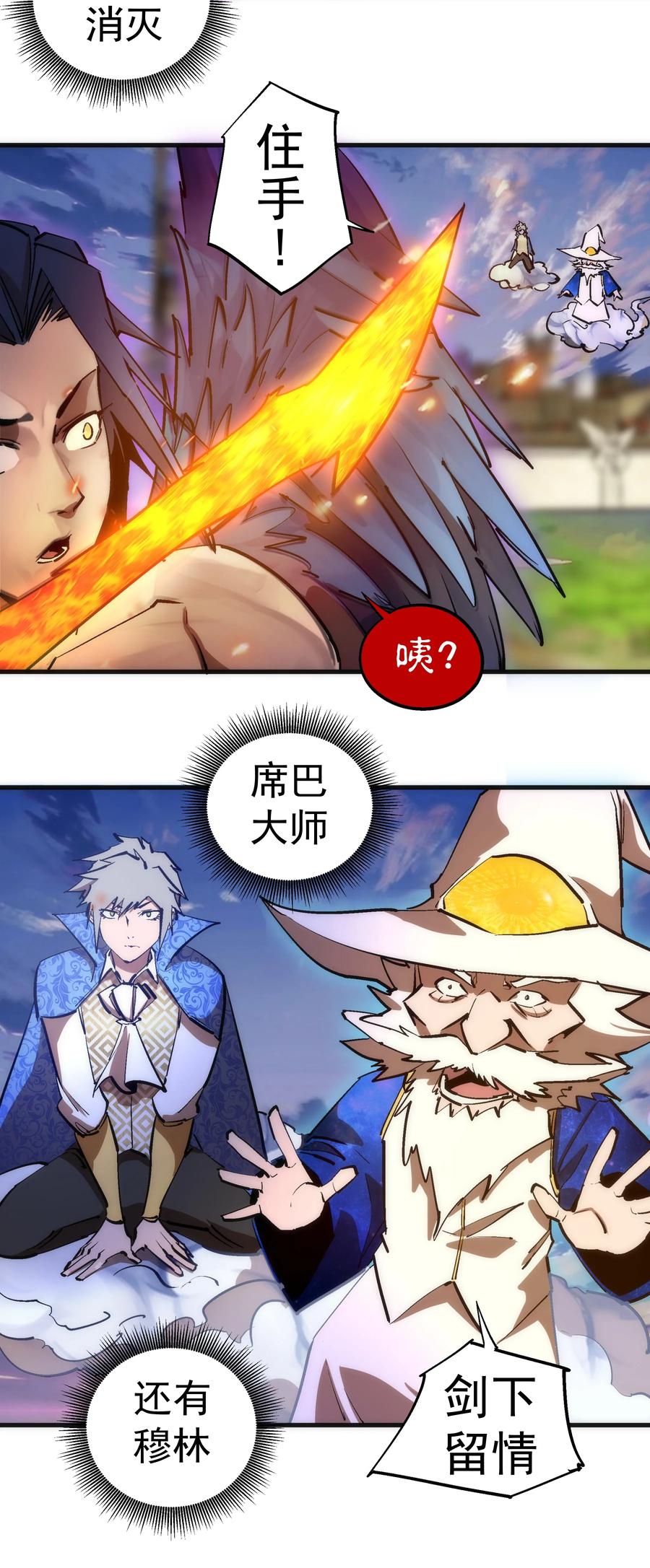 我不是大魔王 - 195 假魔君的实力 - 第35张图