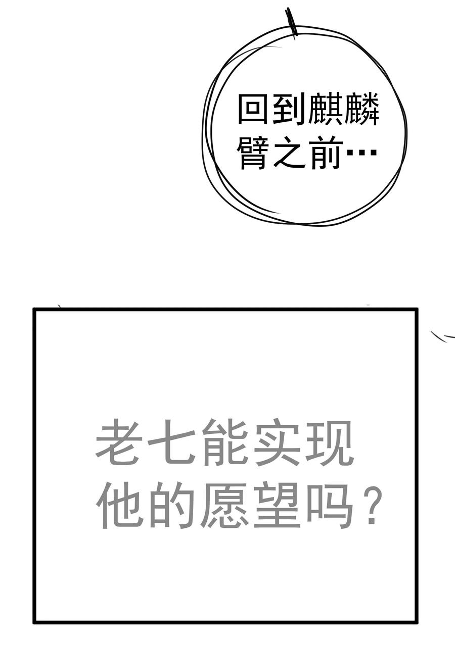 我不是大魔王 - 196 四大天王 - 第53张图