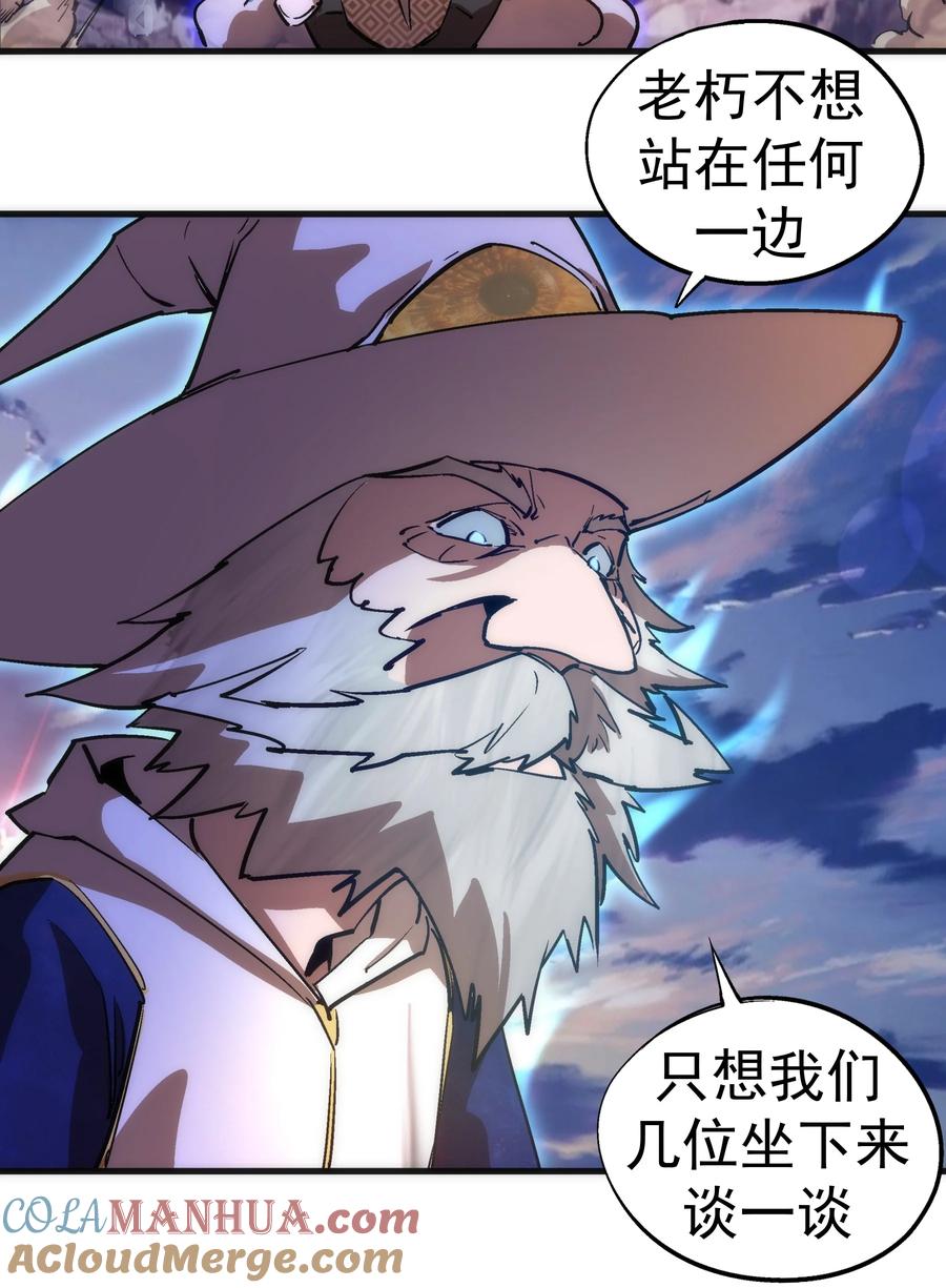 我不是大魔王 - 196 四大天王 - 第7张图