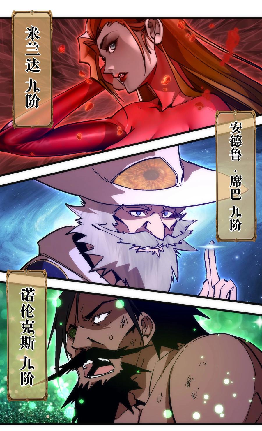 我不是大魔王 - 196 四大天王 - 第3张图