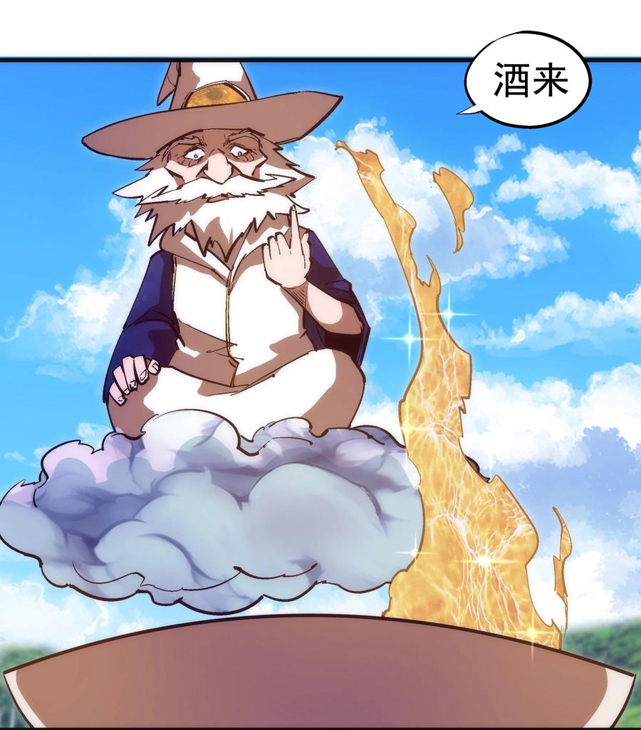 我不是大魔王 - 196 四大天王 - 第23张图