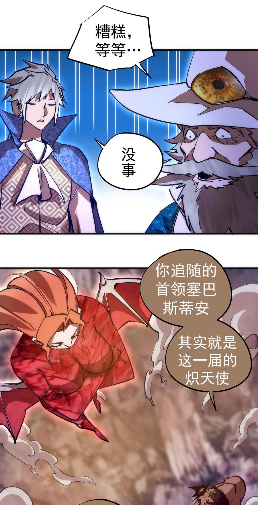 我不是大魔王 - 196 四大天王 - 第17张图