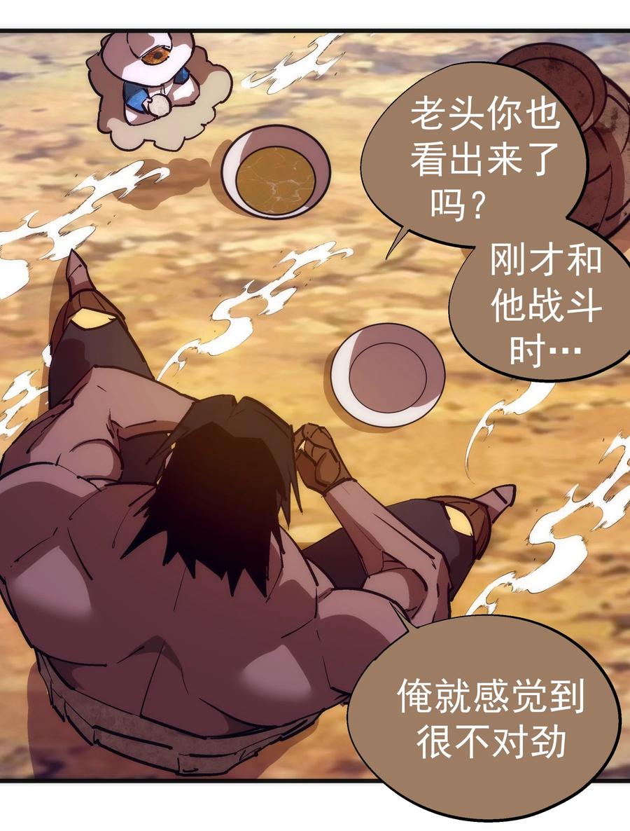 我不是大魔王 - 196 四大天王 - 第32张图