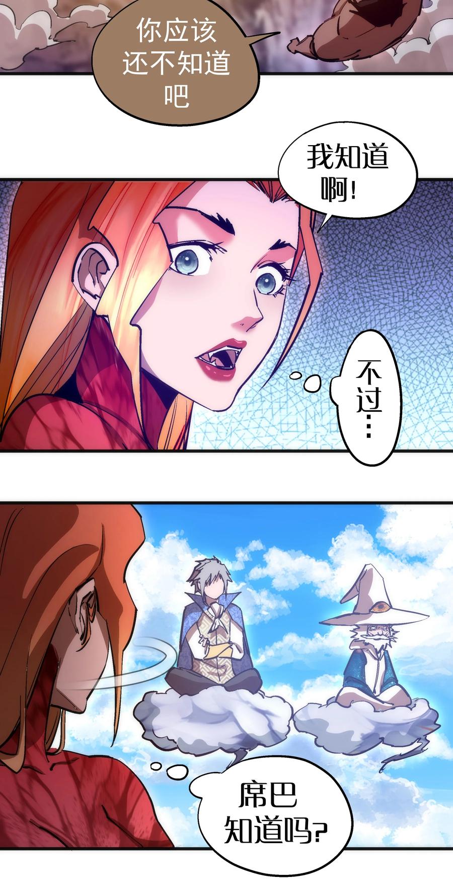 我不是大魔王 - 196 四大天王 - 第18张图