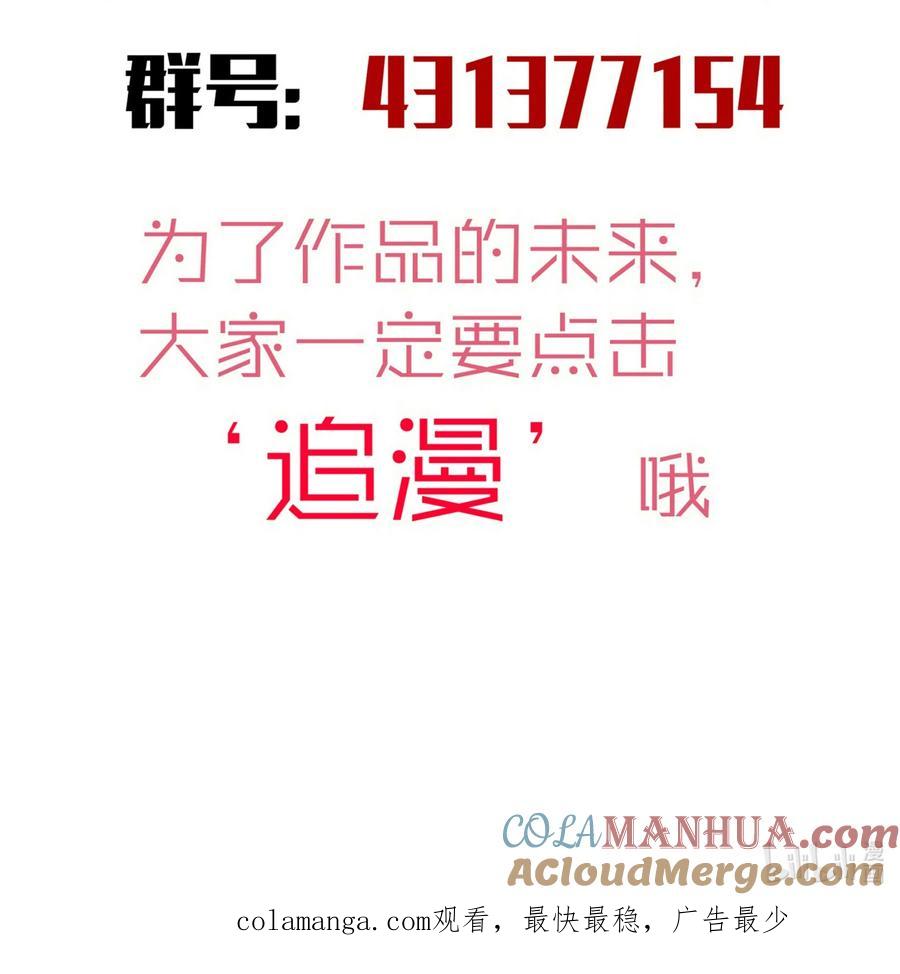 我不是大魔王 - 196 四大天王 - 第55张图