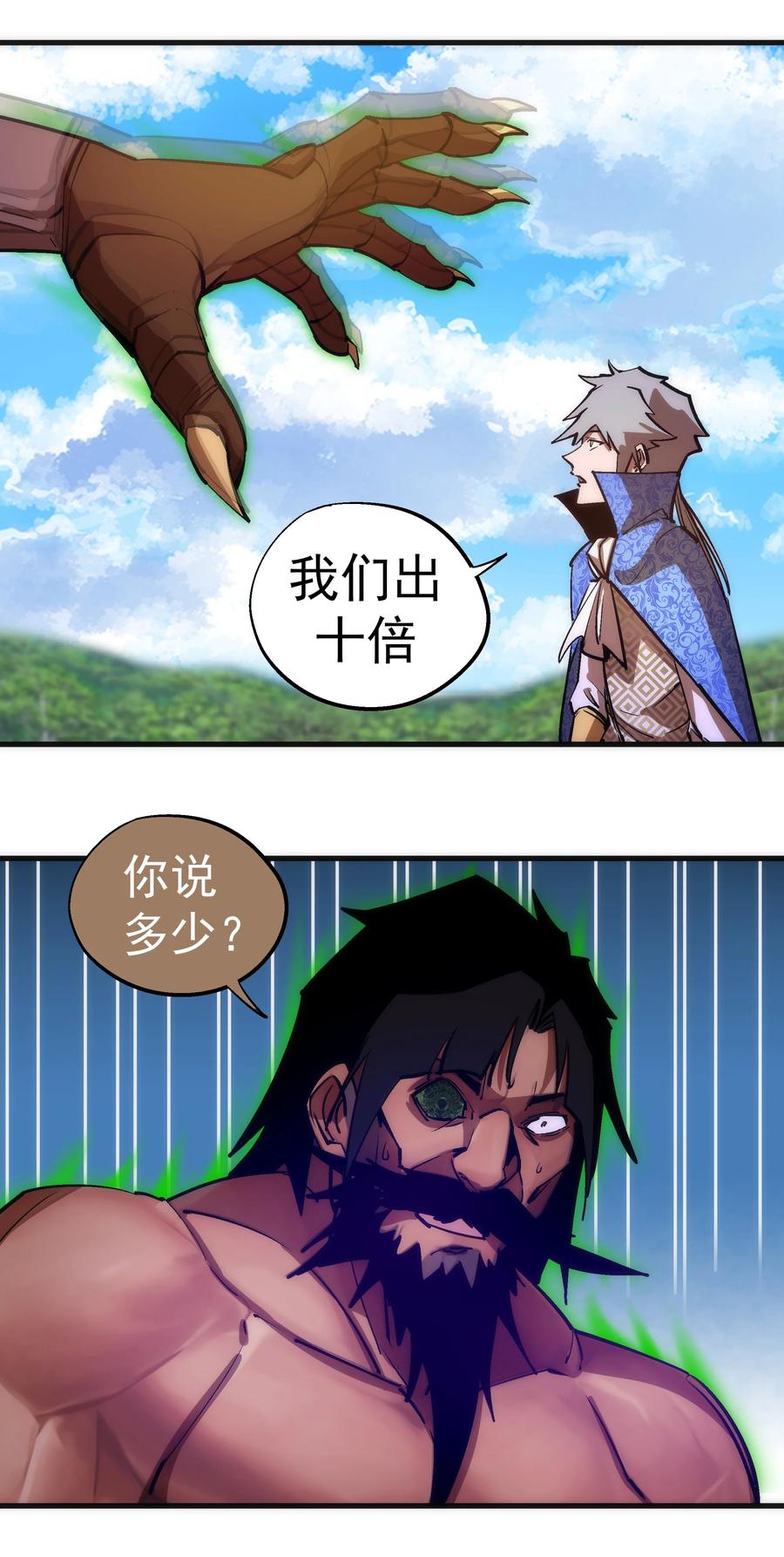 我不是大魔王 - 196 四大天王 - 第48张图