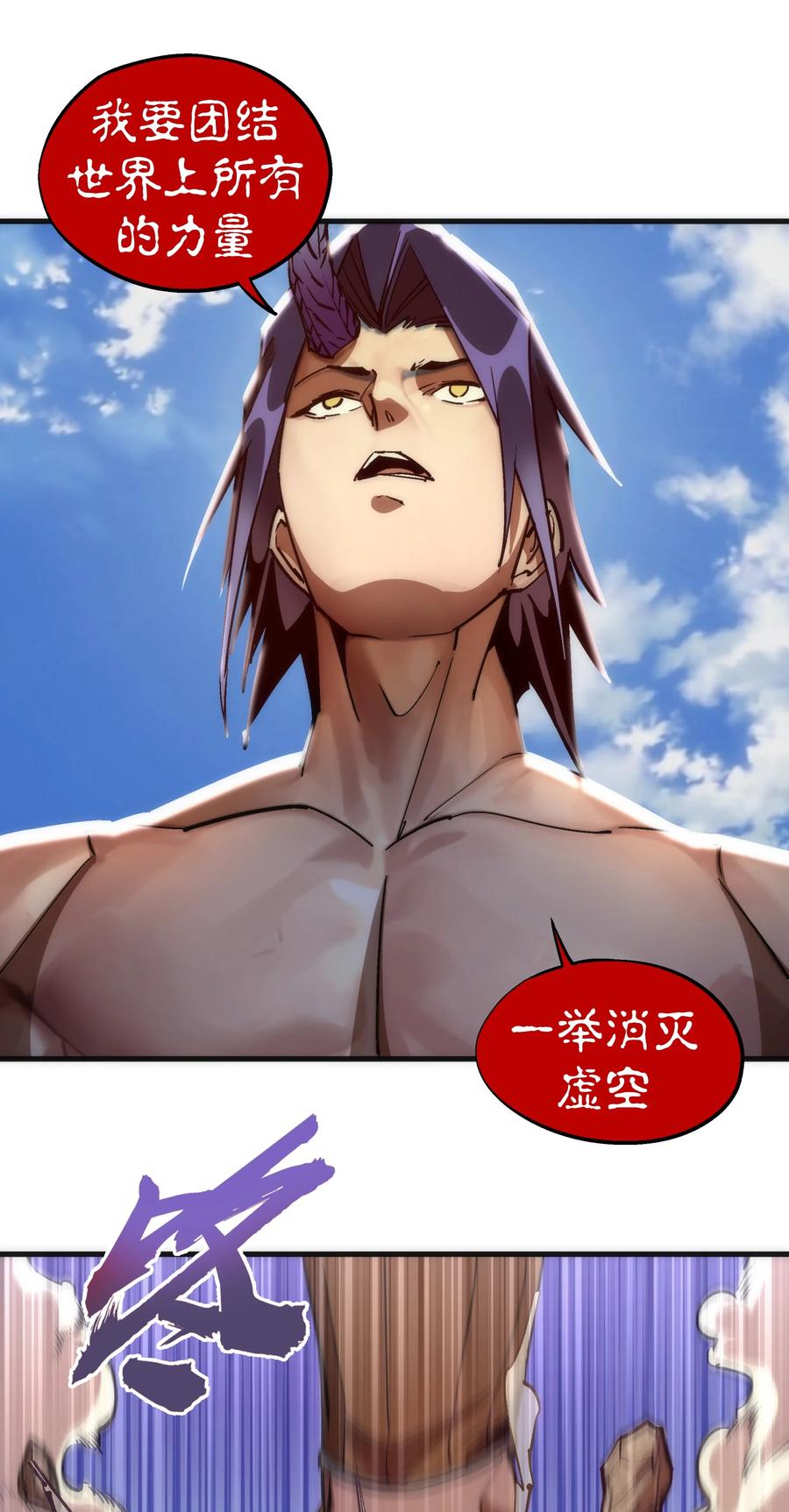 我不是大魔王 - 196 四大天王 - 第39张图