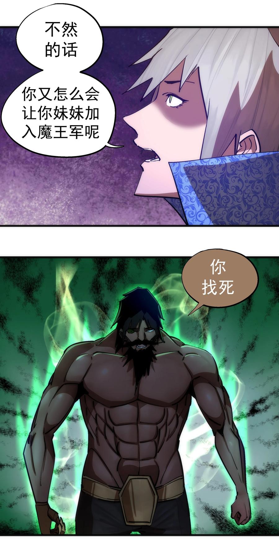 我不是大魔王 - 196 四大天王 - 第45张图