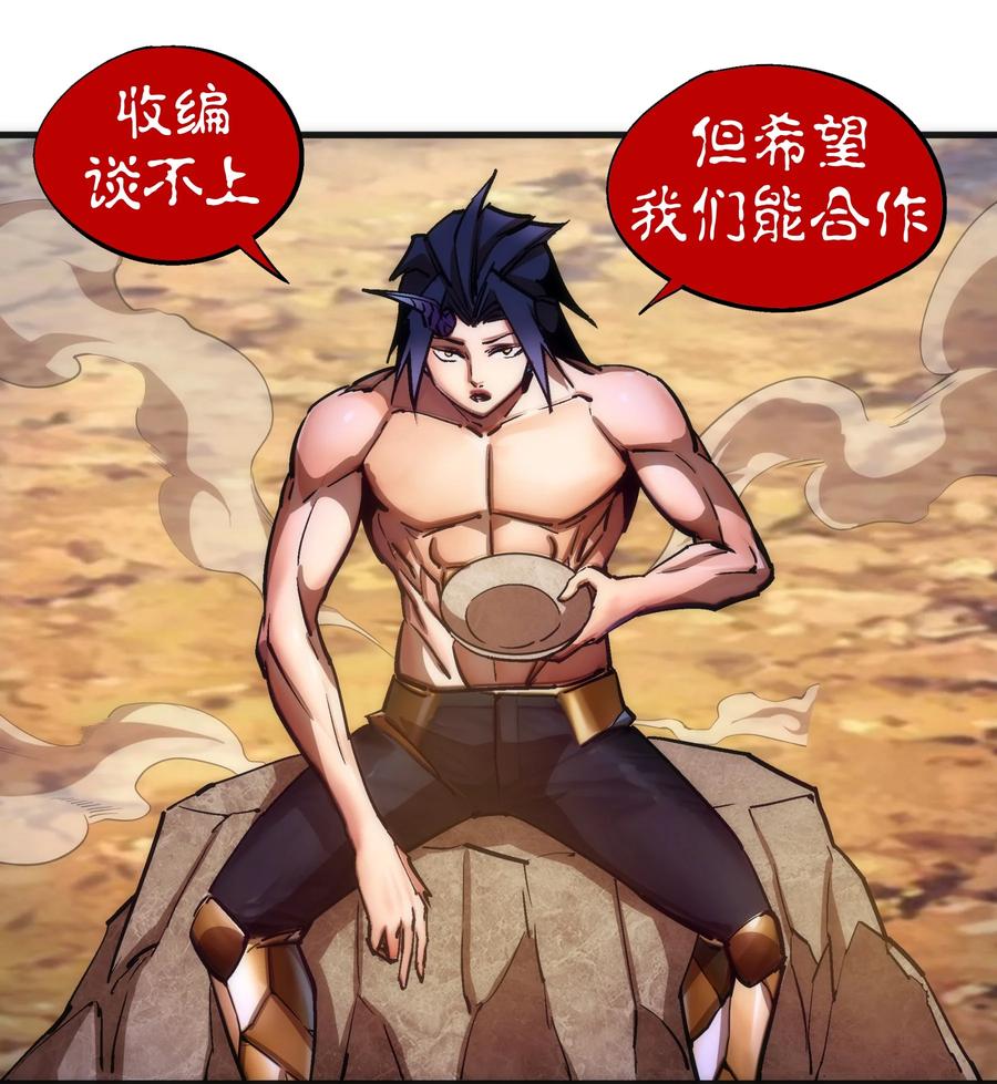 我不是大魔王 - 196 四大天王 - 第42张图