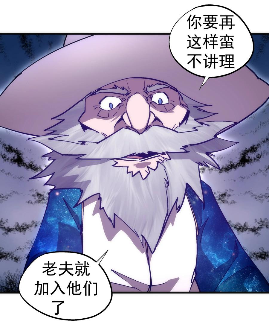 我不是大魔王 - 196 四大天王 - 第12张图