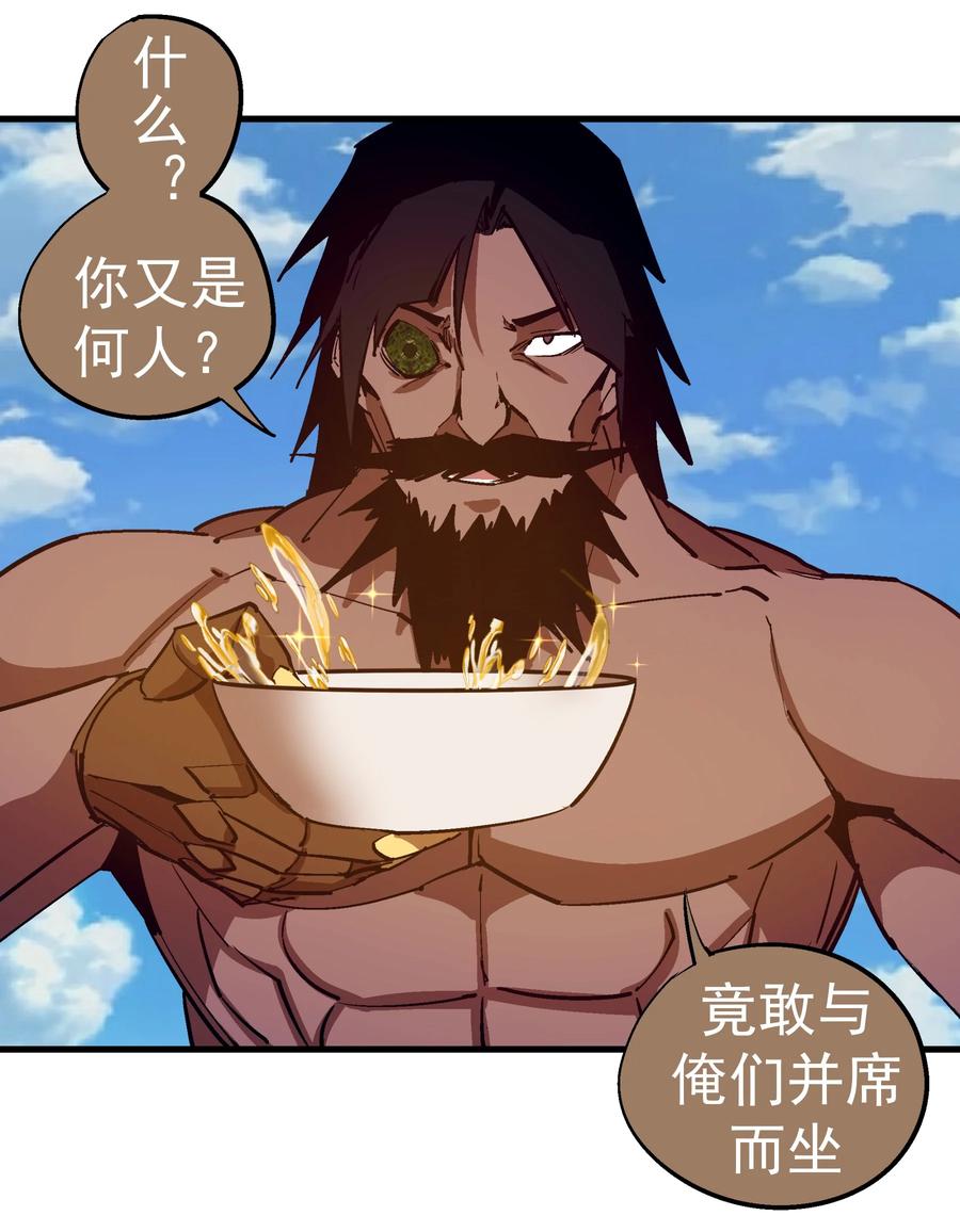 我不是大魔王 - 196 四大天王 - 第27张图