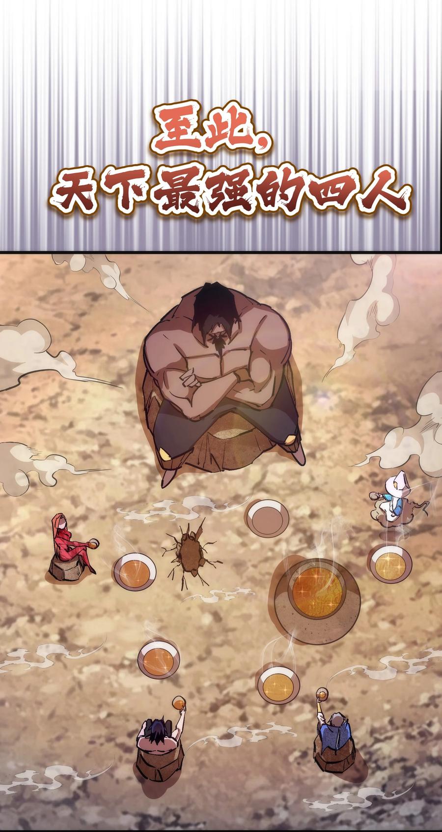 我不是大魔王 - 196 四大天王 - 第50张图