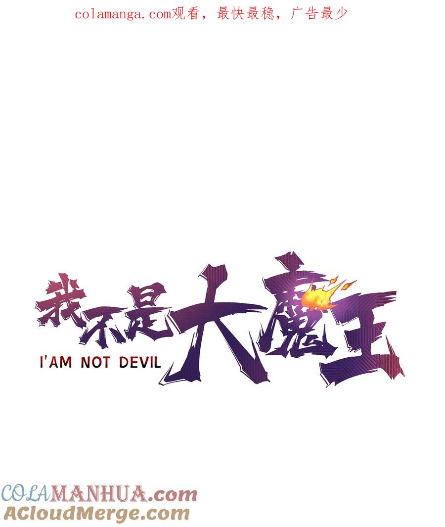 我不是大魔王 - 196 四大天王 - 第1张图