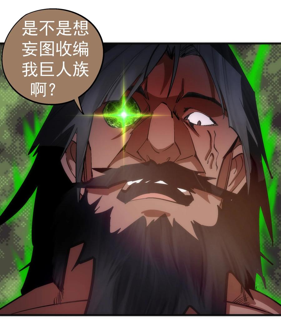 我不是大魔王 - 196 四大天王 - 第41张图