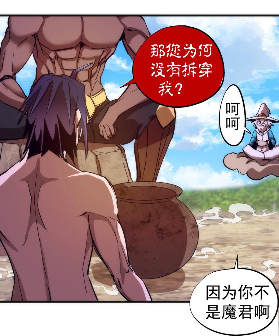 我不是大魔王 - 196 四大天王 - 第30张图