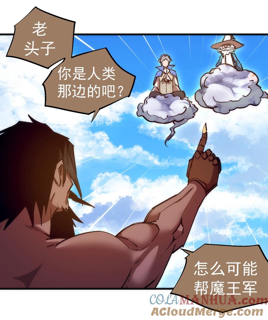 我不是大魔王 - 196 四大天王 - 第13张图