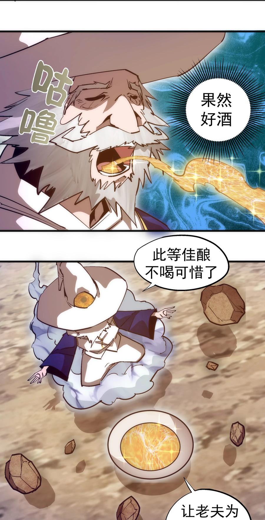 我不是大魔王 - 196 四大天王 - 第24张图