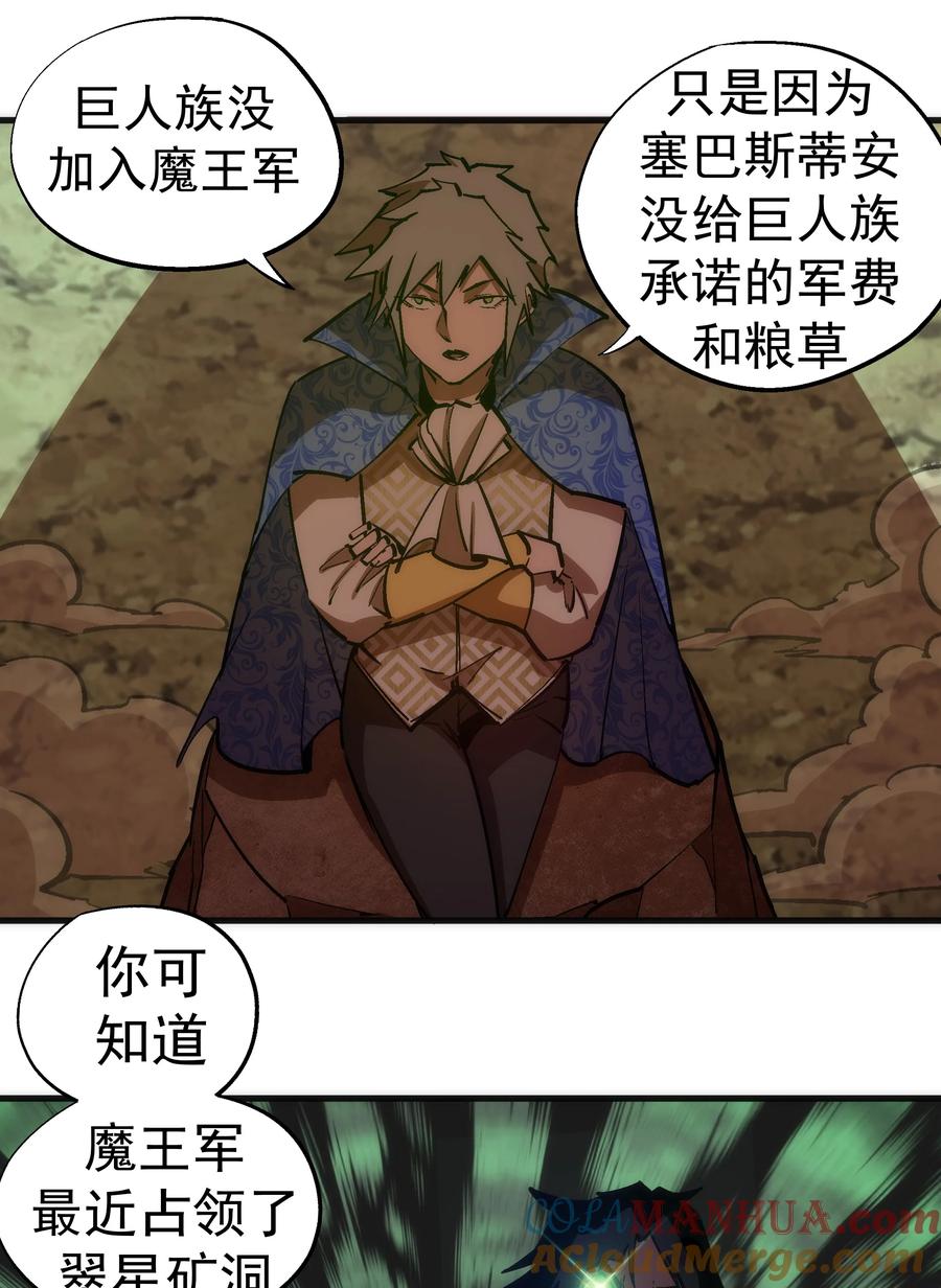 我不是大魔王 - 196 四大天王 - 第46张图