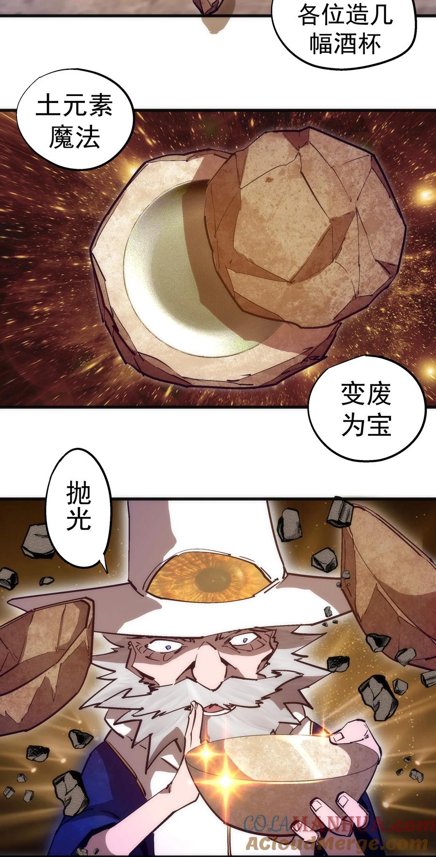 我不是大魔王 - 196 四大天王 - 第25张图