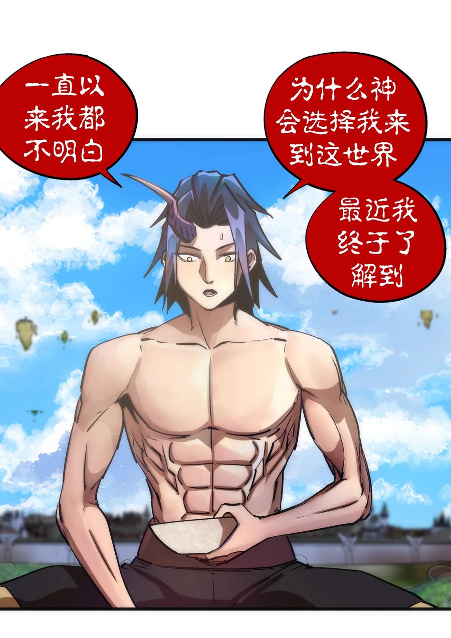 我不是大魔王 - 196 四大天王 - 第38张图