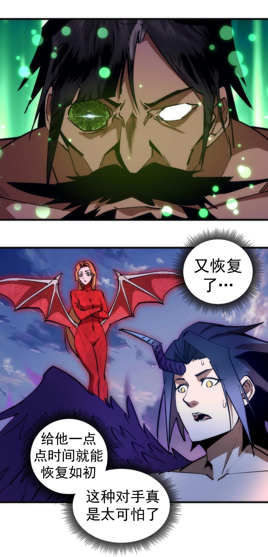 我不是大魔王 - 196 四大天王 - 第5张图