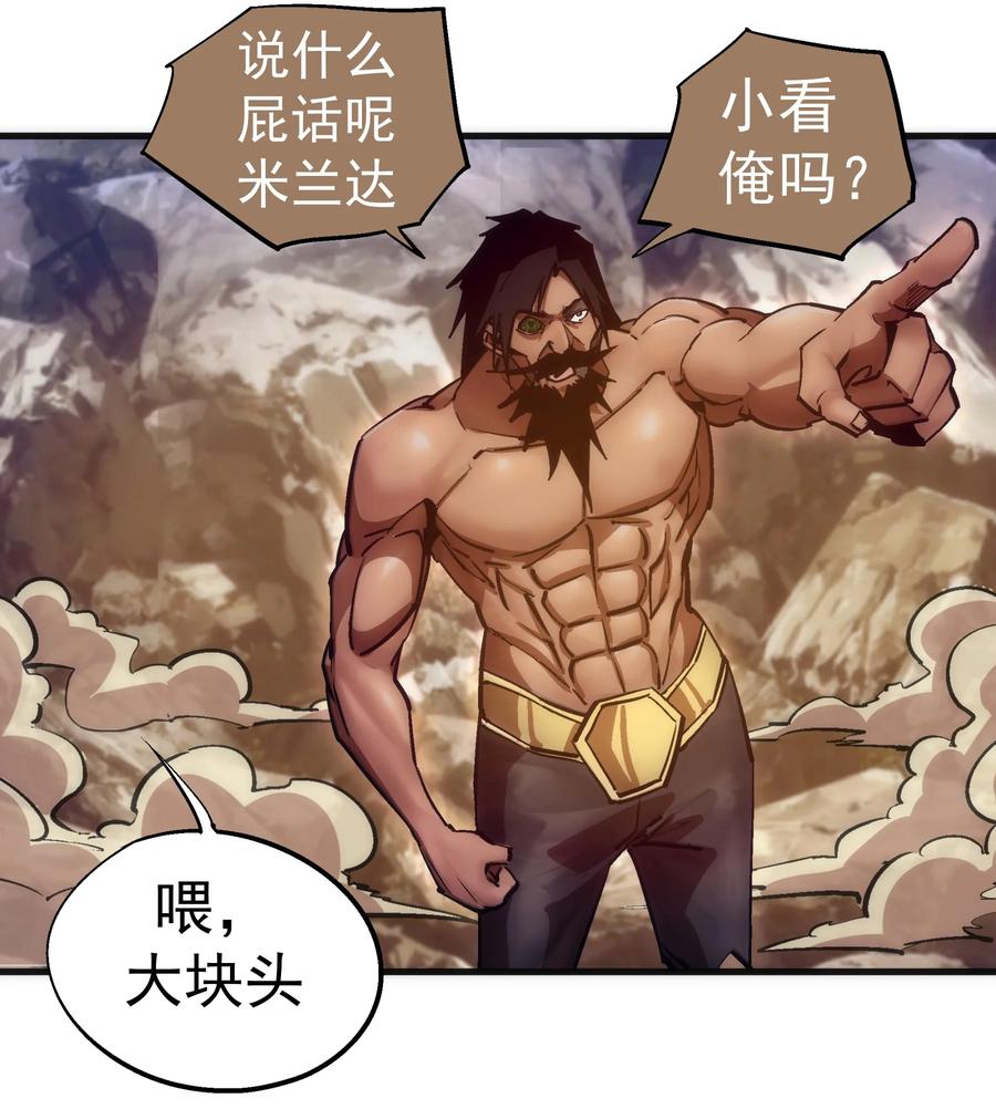 我不是大魔王 - 196 四大天王 - 第11张图