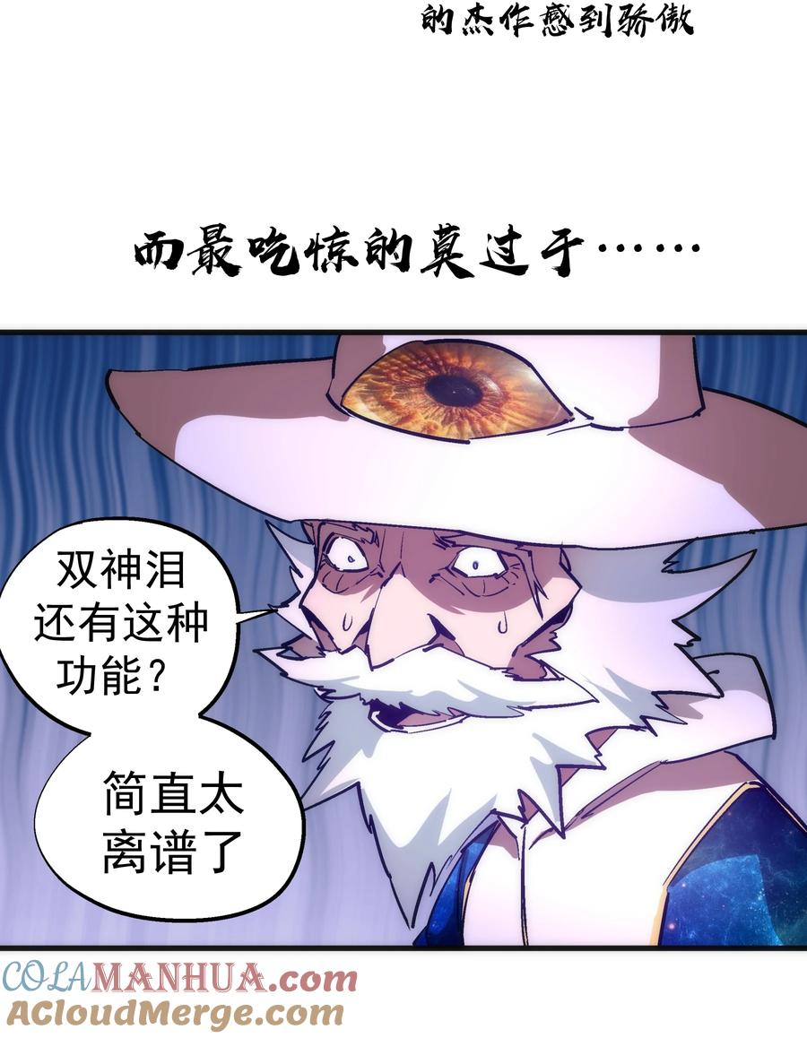 我不是大魔王 - 196 四大天王 - 第37张图