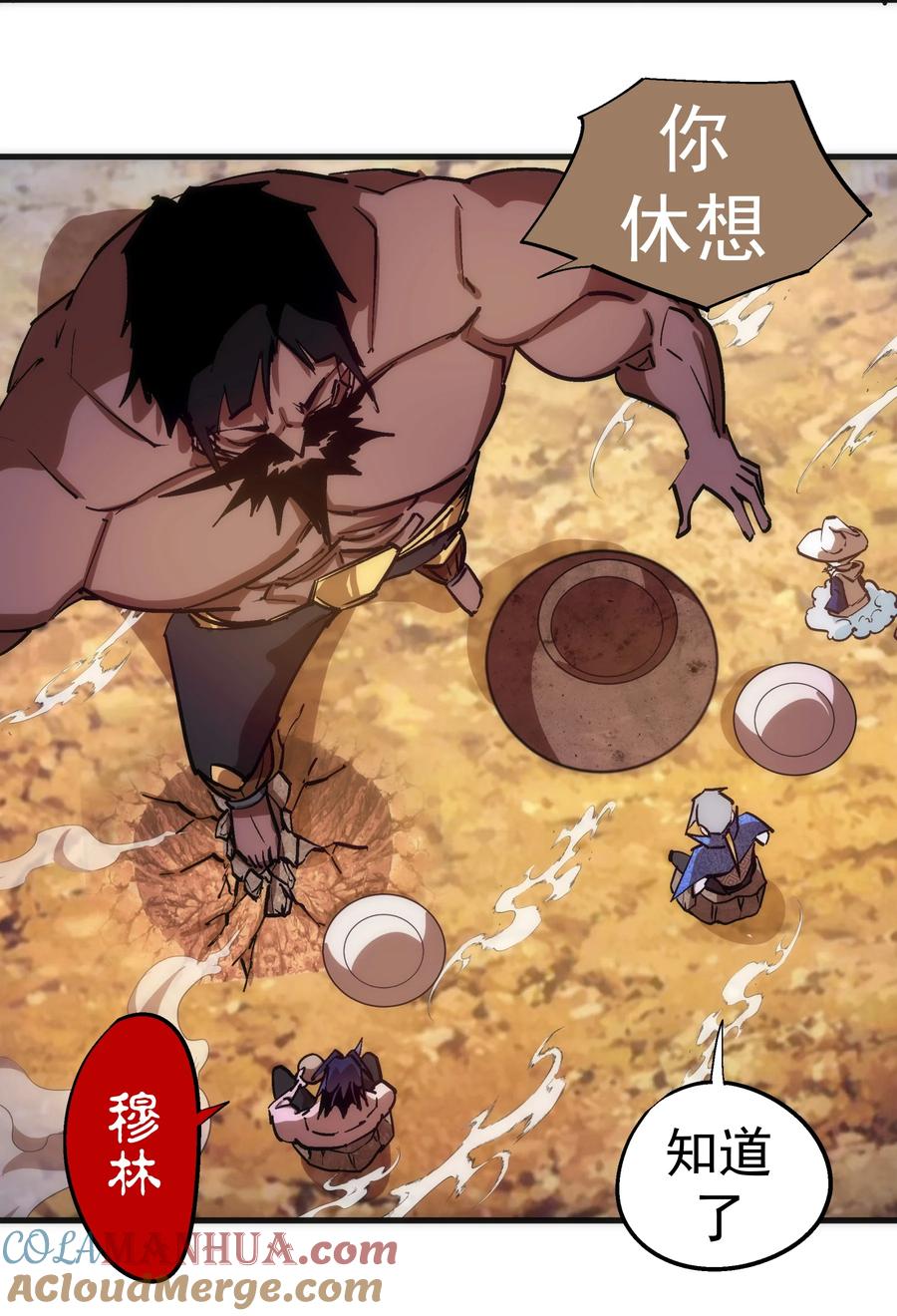 我不是大魔王 - 196 四大天王 - 第43张图