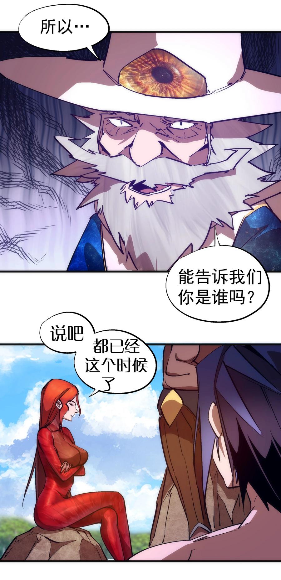 我不是大魔王 - 196 四大天王 - 第33张图