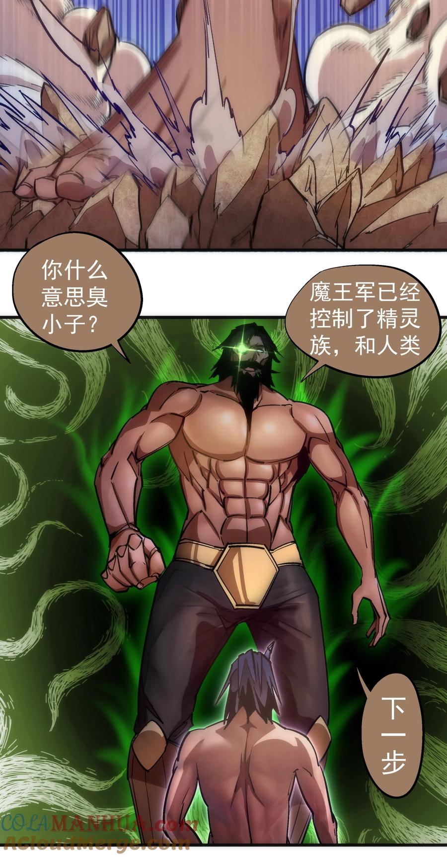 我不是大魔王 - 196 四大天王 - 第40张图