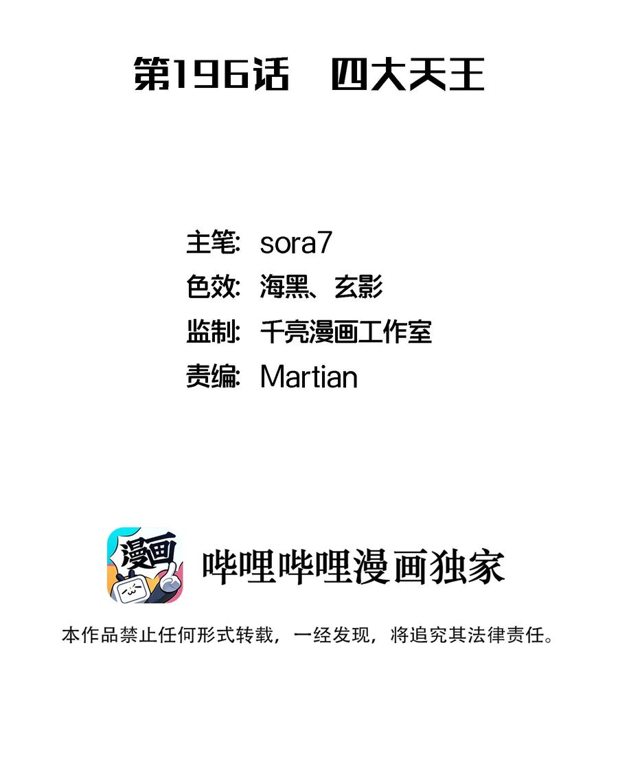 我不是大魔王 - 196 四大天王 - 第2张图
