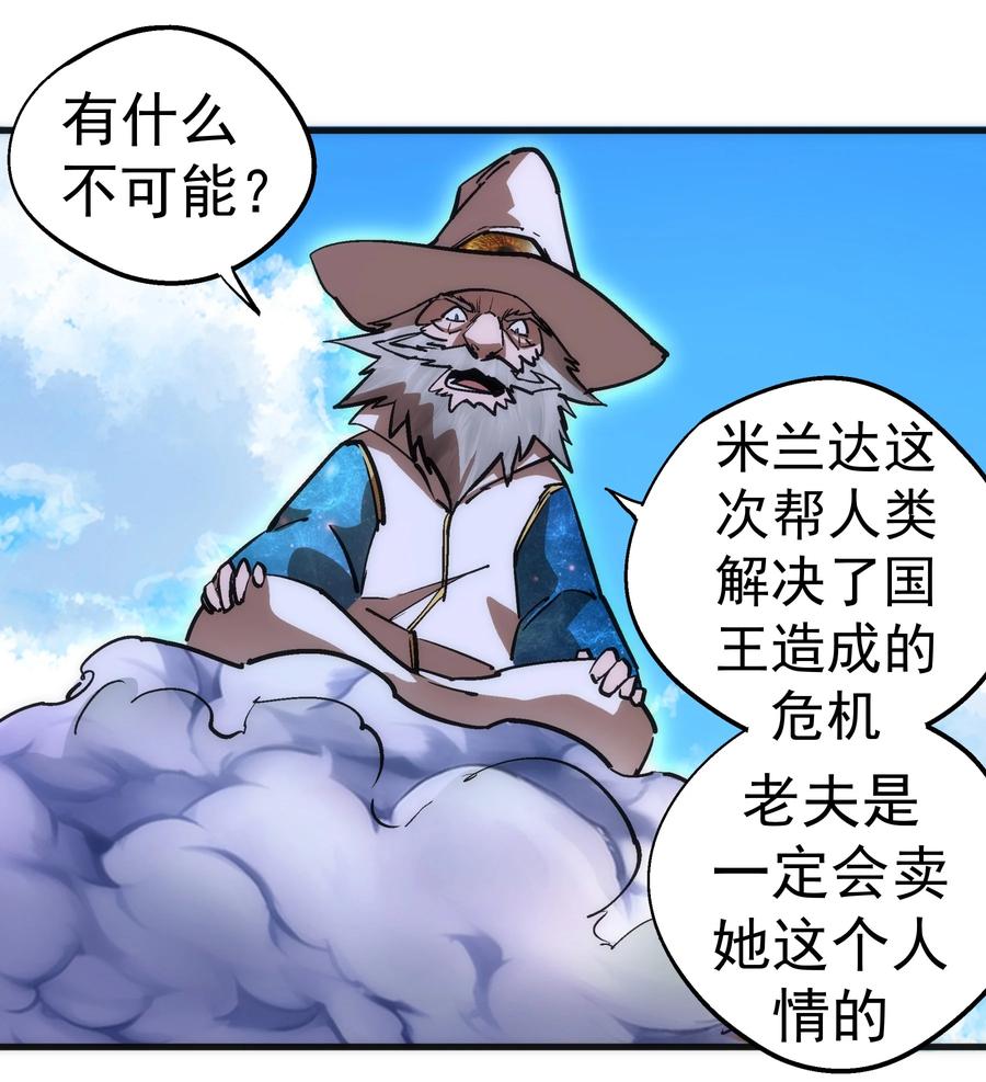 我不是大魔王 - 196 四大天王 - 第14张图