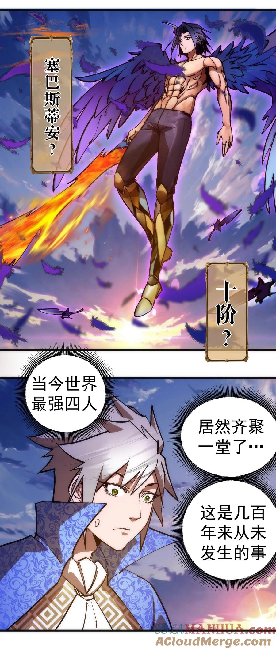 我不是大魔王 - 196 四大天王 - 第4张图