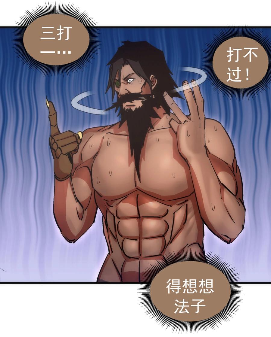 我不是大魔王 - 196 四大天王 - 第15张图