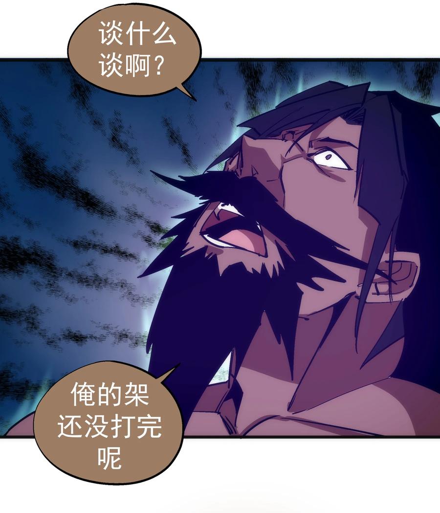 我不是大魔王 - 196 四大天王 - 第8张图